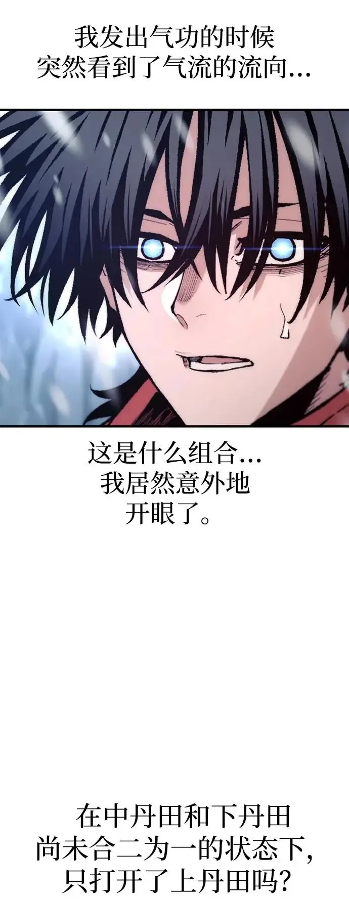 《天魔育成》第167话图18