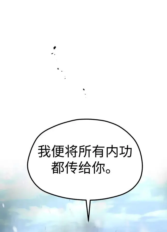 《天魔育成》第167话图23