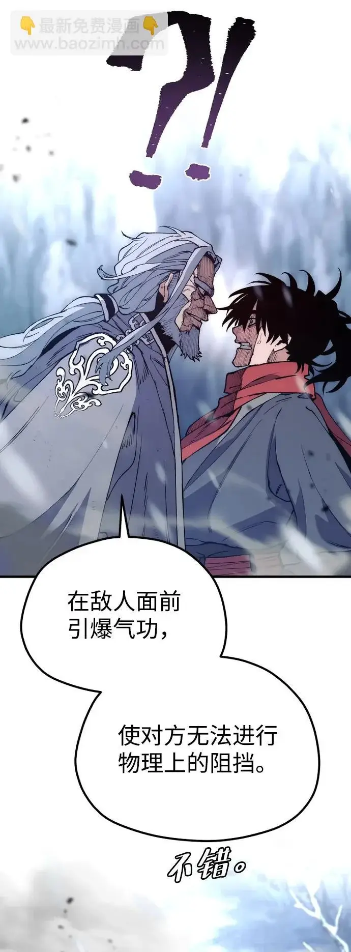 《天魔育成》第167话图45