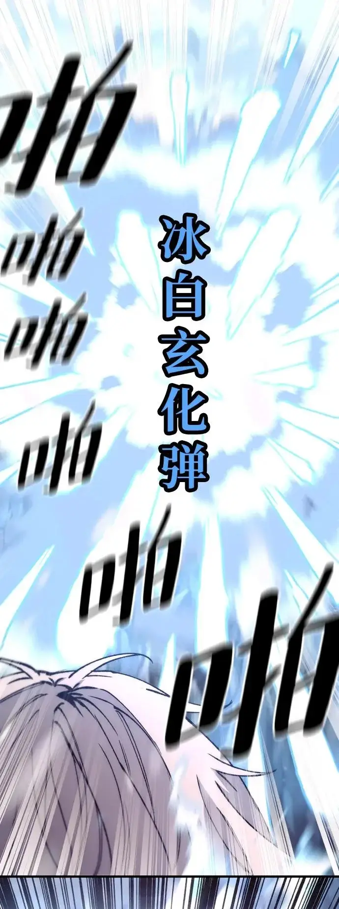 《天魔育成》第167话图68