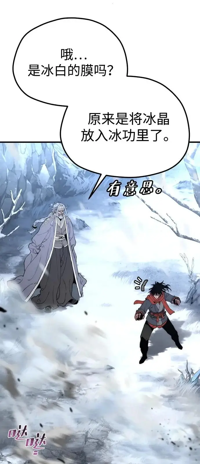 《天魔育成》第167话图71