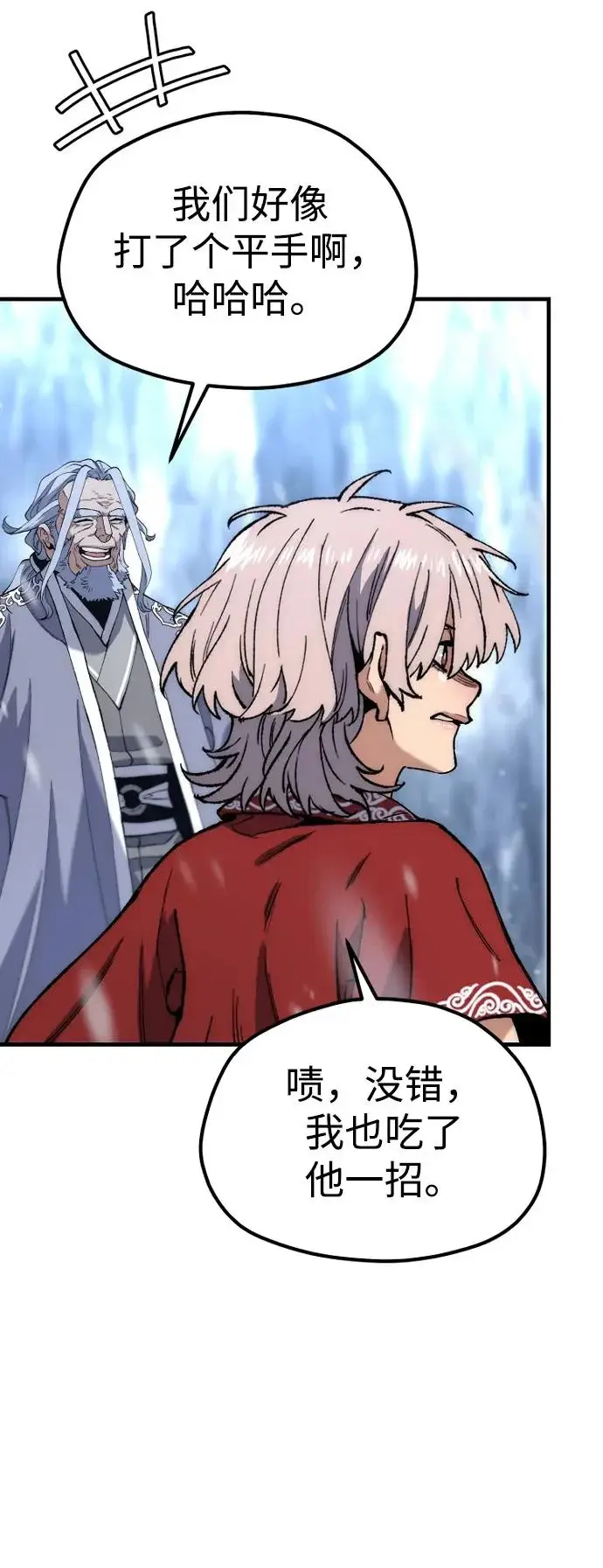 《天魔育成》第167话图73