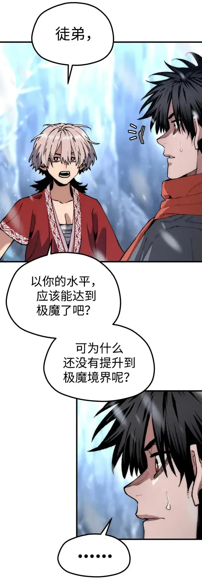《天魔育成》第167话图74