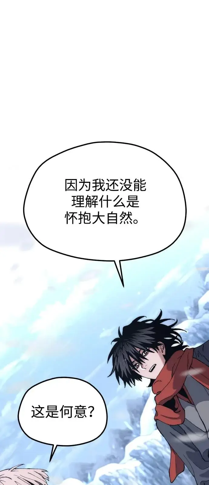 《天魔育成》第167话图75