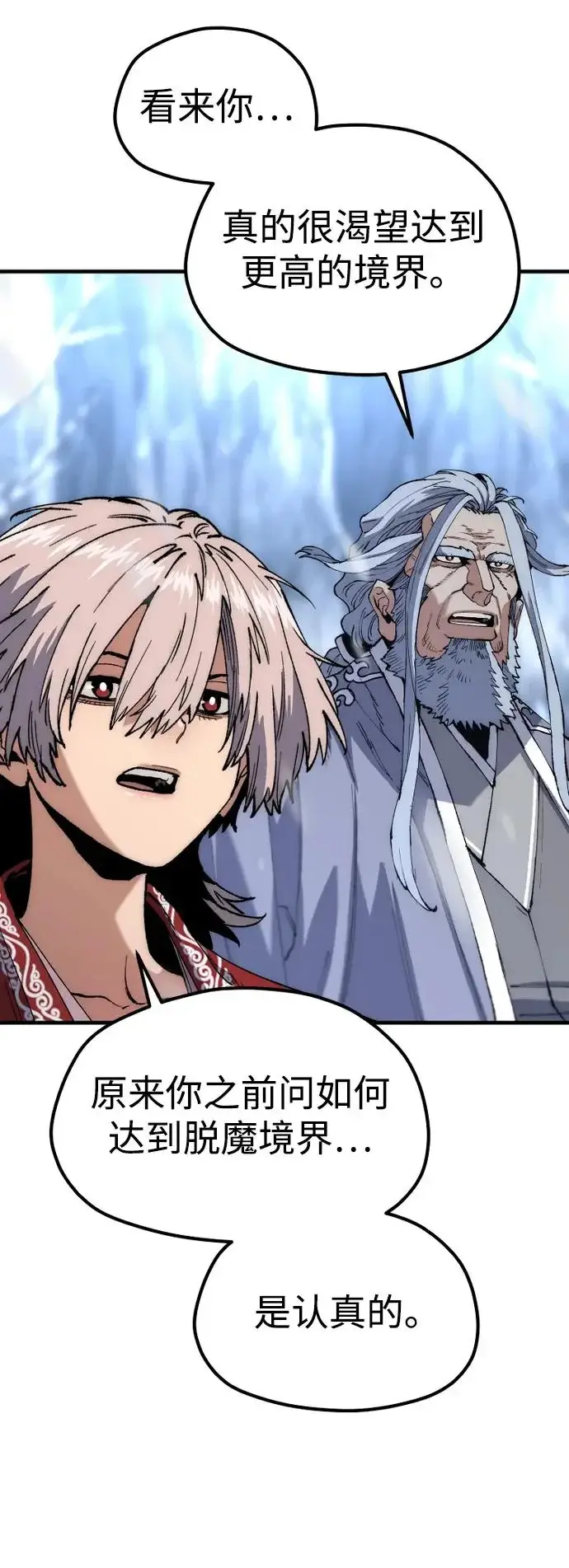 《天魔育成》第167话图78