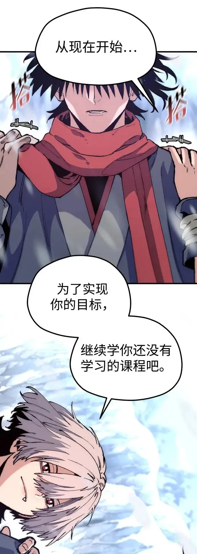 《天魔育成》第167话图86