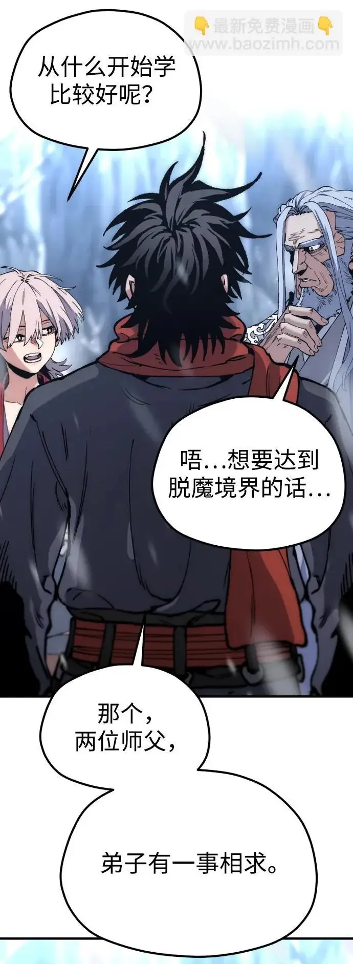《天魔育成》第167话图90