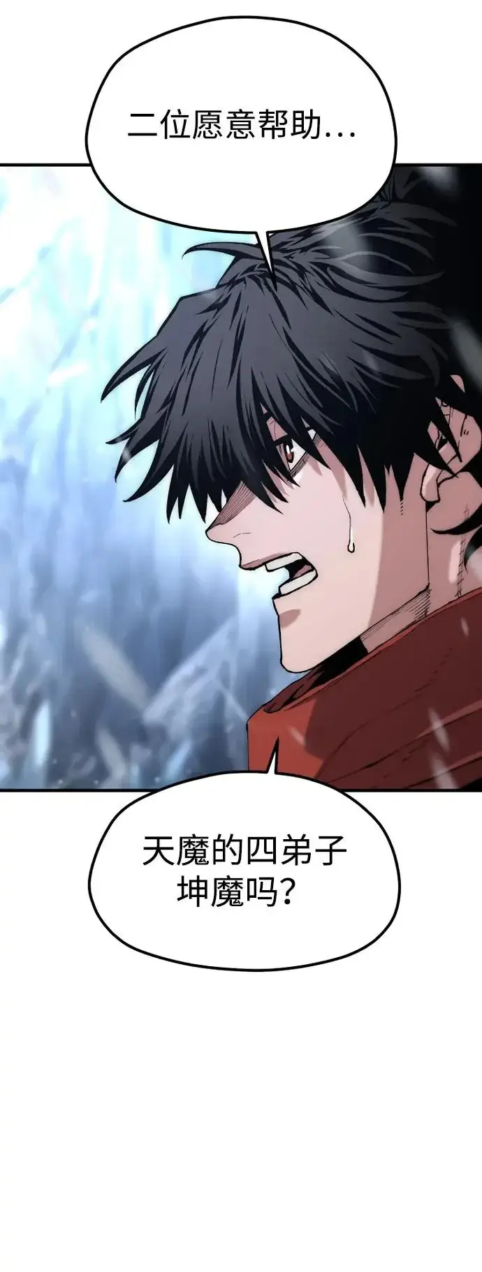 《天魔育成》第167话图92
