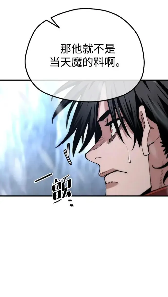 《天魔育成》第167话图95