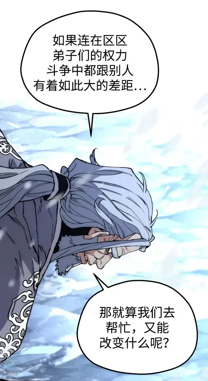 《天魔育成》第167话图96