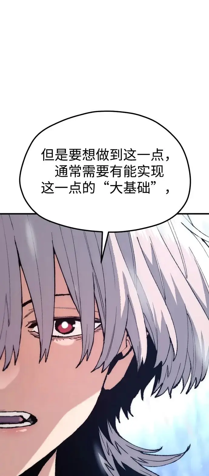 《天魔育成》第167话图98