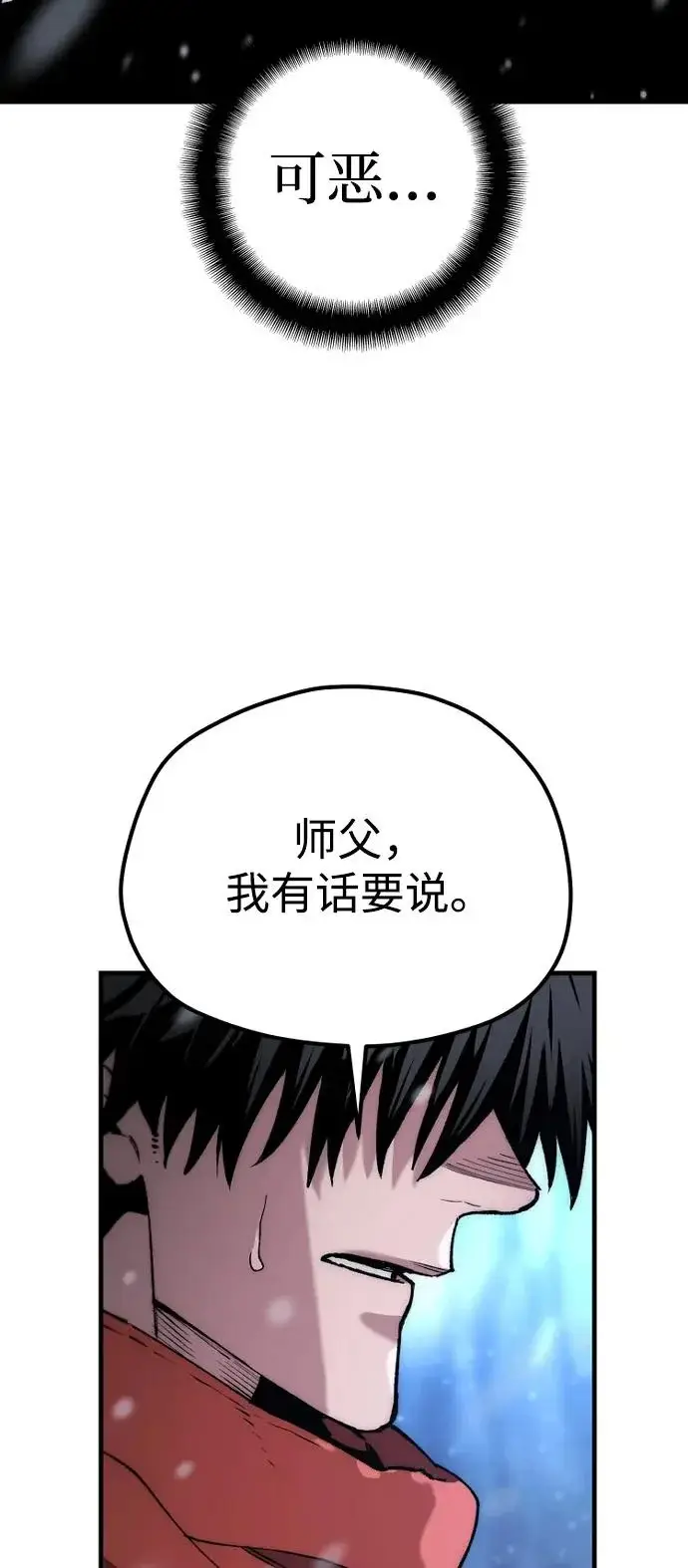 漫画《天魔育成》第168话第11张图