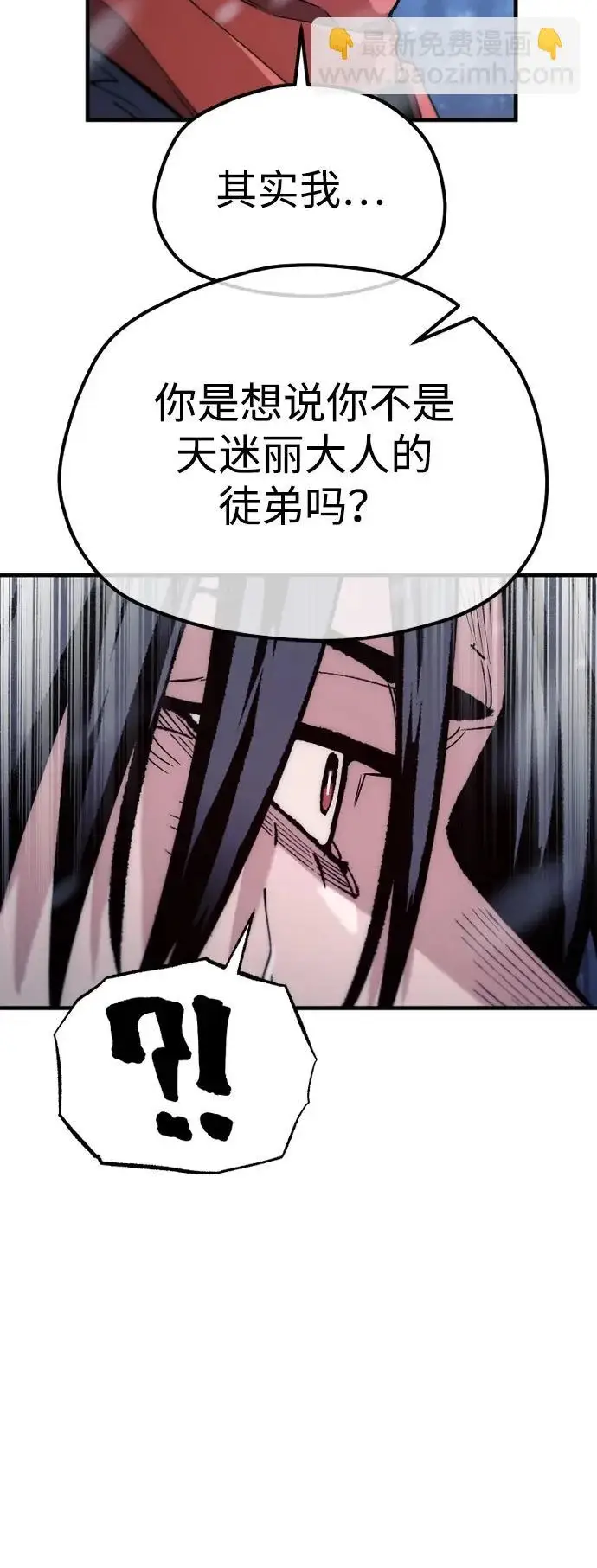 漫画《天魔育成》第168话第12张图