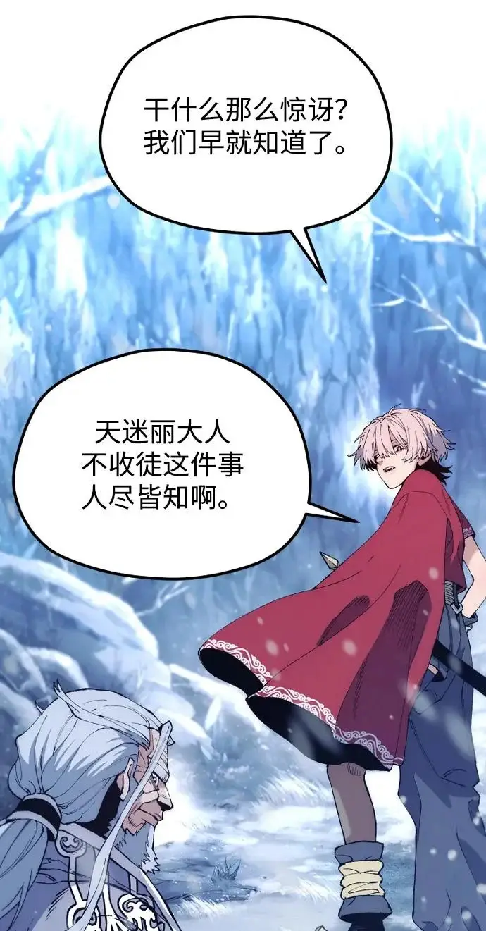 漫画《天魔育成》第168话第13张图
