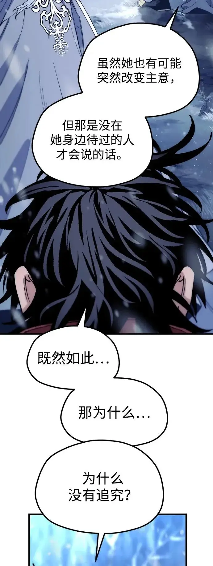 漫画《天魔育成》第168话第14张图
