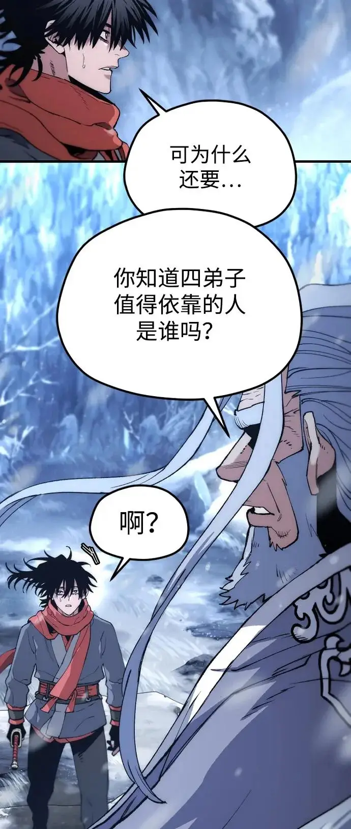 漫画《天魔育成》第168话第21张图