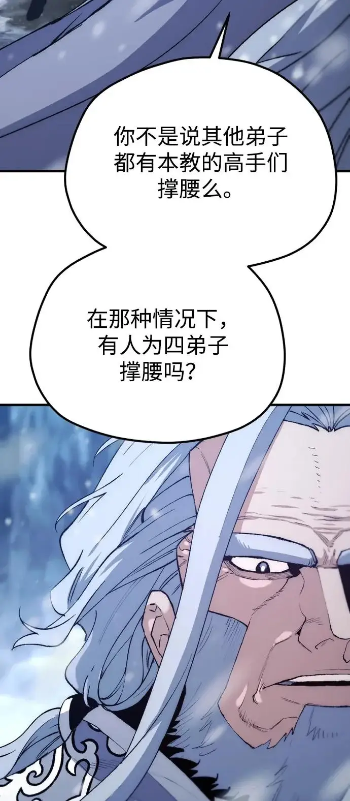 漫画《天魔育成》第168话第22张图