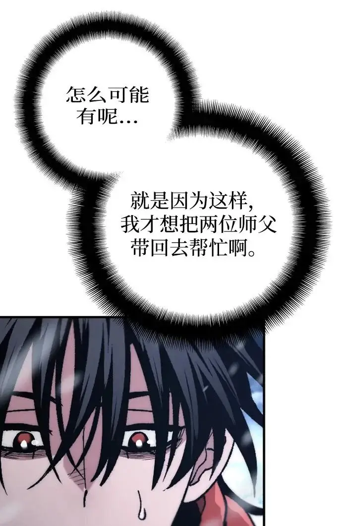漫画《天魔育成》第168话第24张图