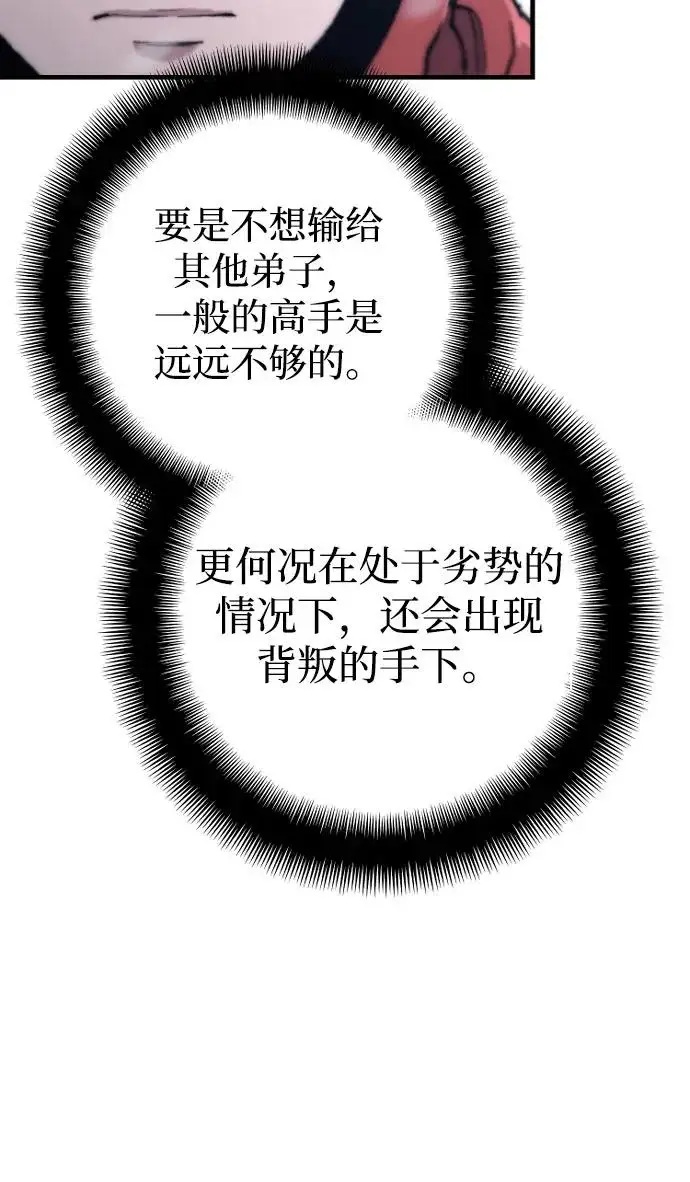 漫画《天魔育成》第168话第25张图
