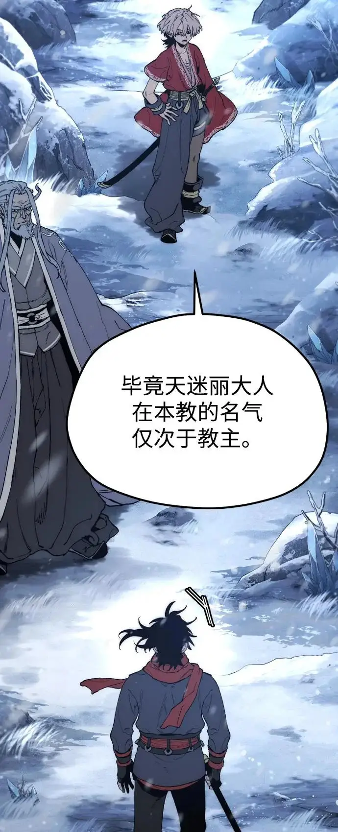 漫画《天魔育成》第168话第27张图