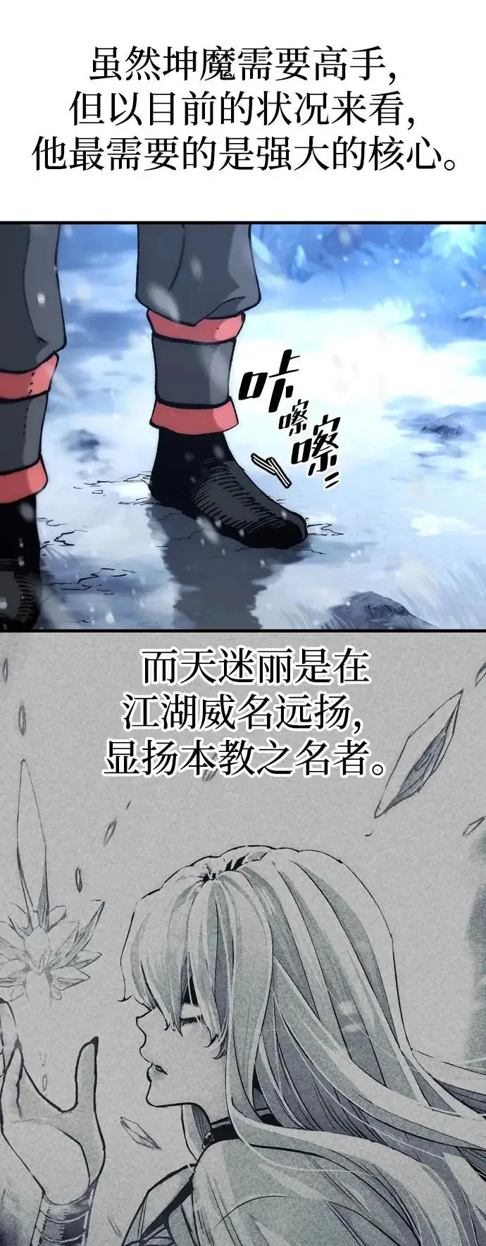 漫画《天魔育成》第168话第29张图