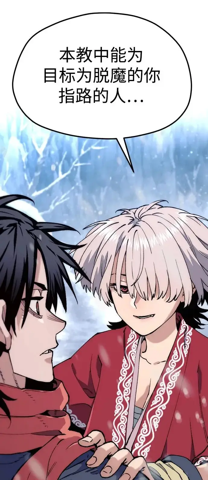 漫画《天魔育成》第168话第32张图