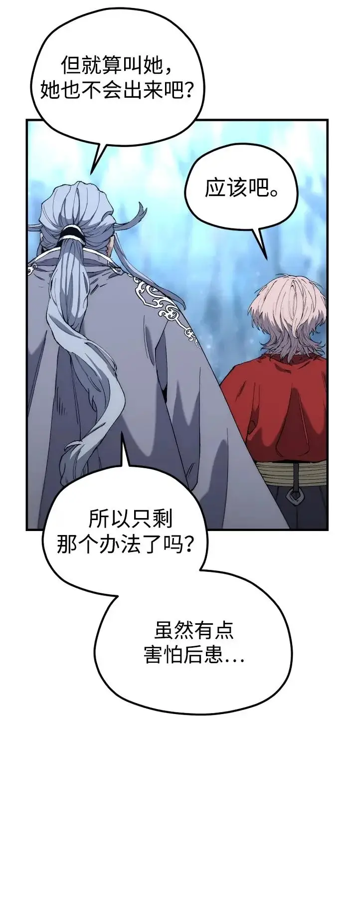 漫画《天魔育成》第168话第38张图