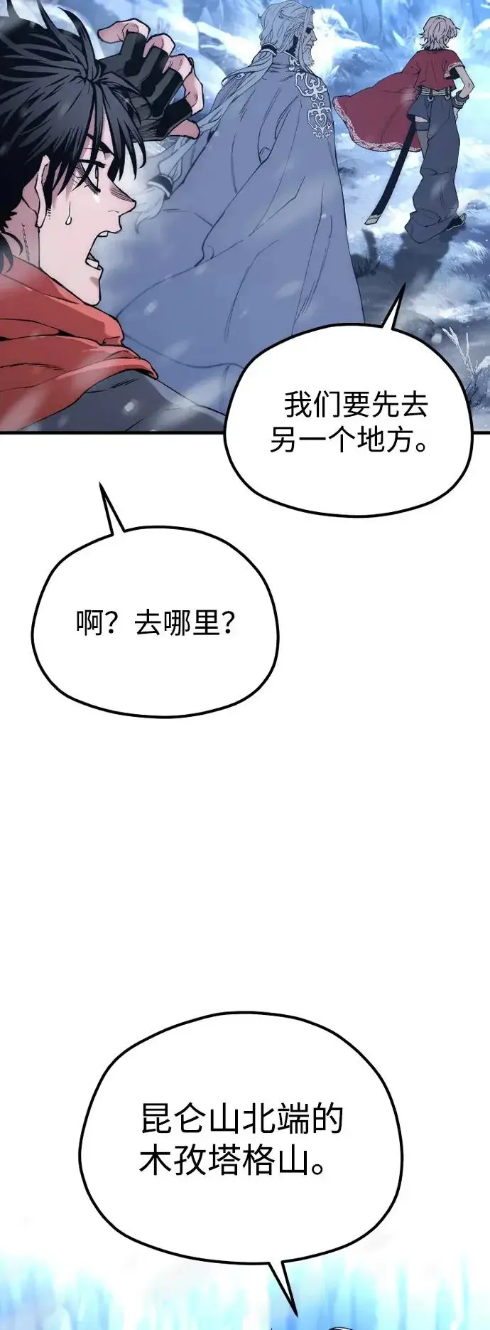 漫画《天魔育成》第168话第4张图