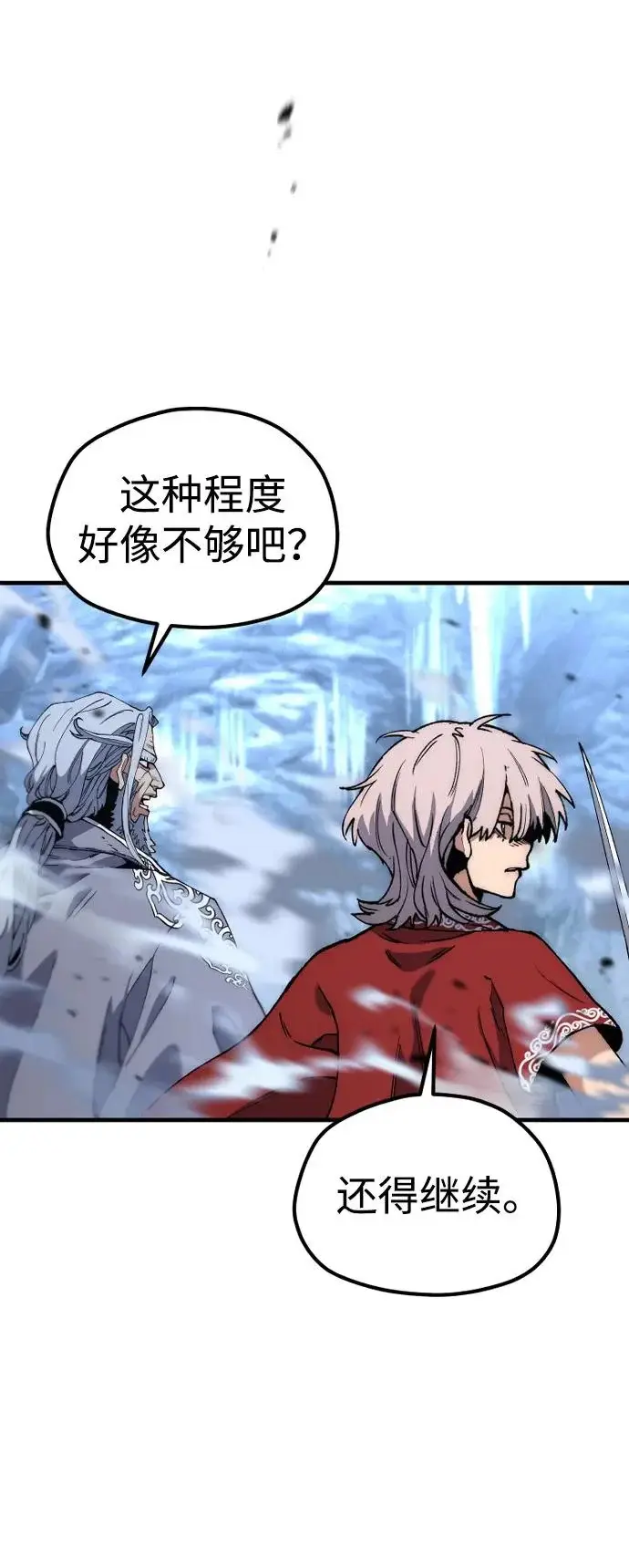 漫画《天魔育成》第168话第46张图
