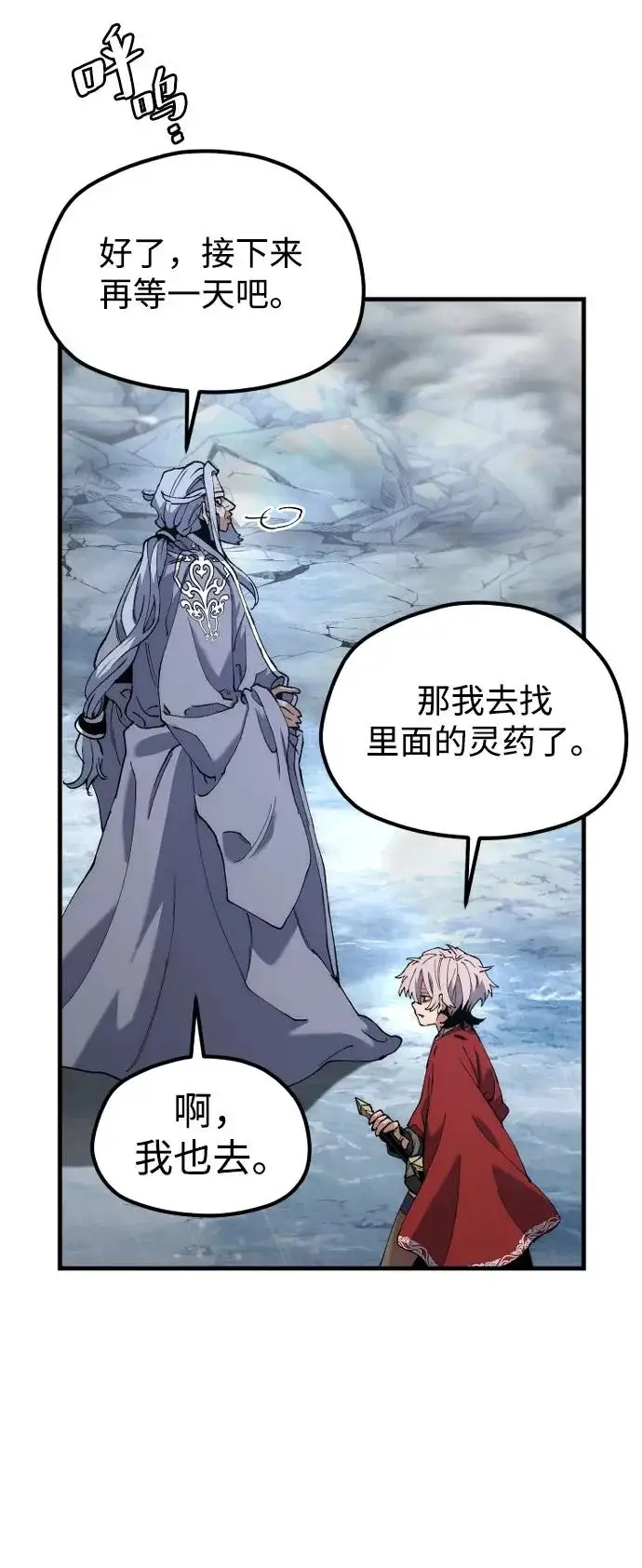 漫画《天魔育成》第168话第51张图