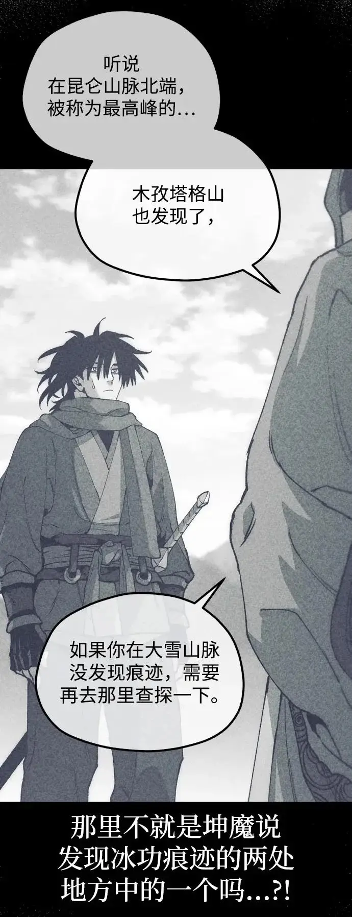漫画《天魔育成》第168话第6张图