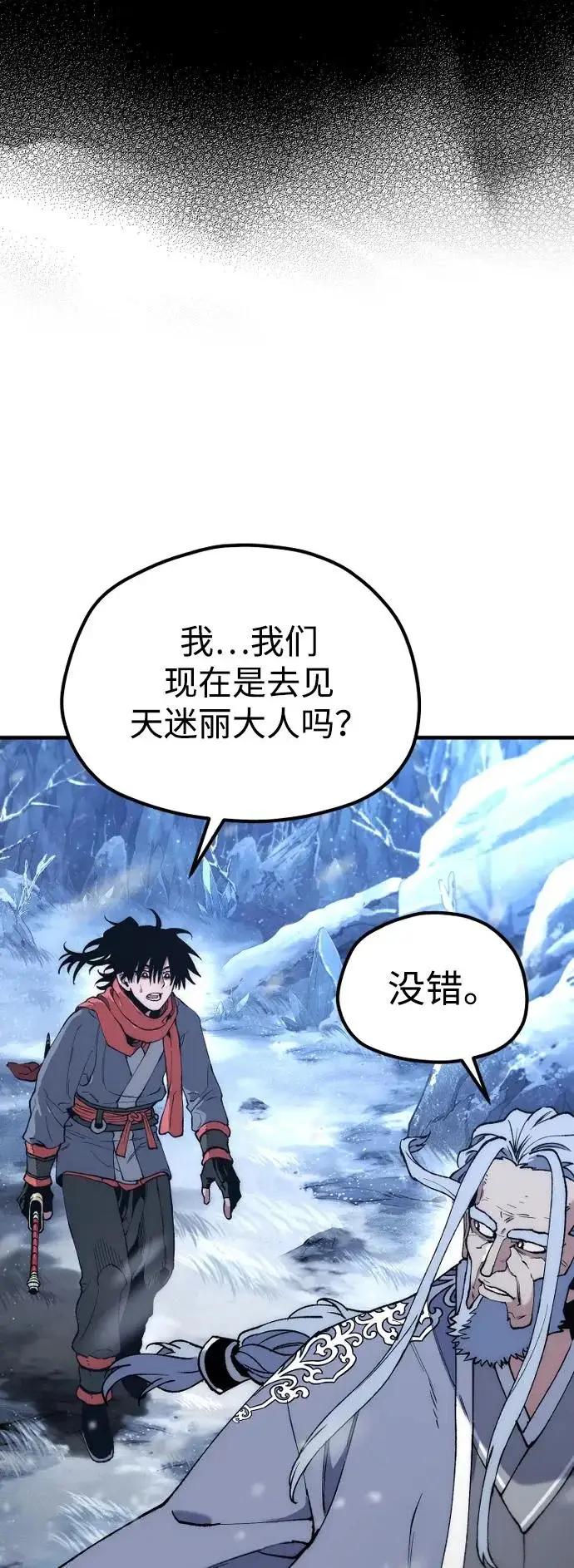 漫画《天魔育成》第168话第7张图