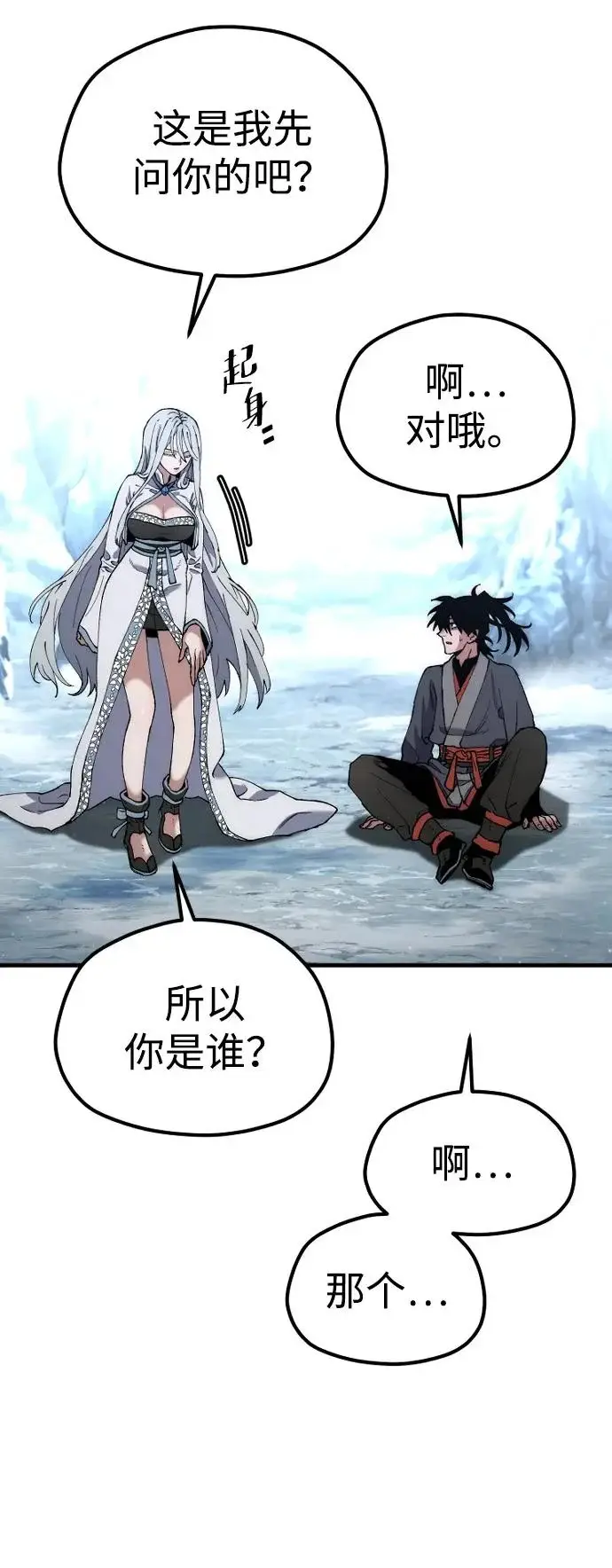 漫画《天魔育成》第168话第72张图