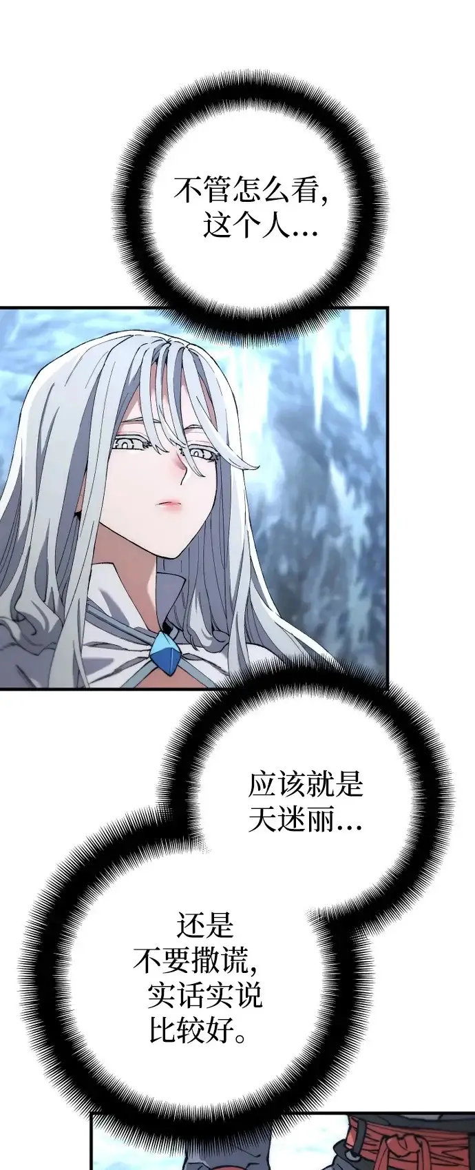 漫画《天魔育成》第168话第73张图