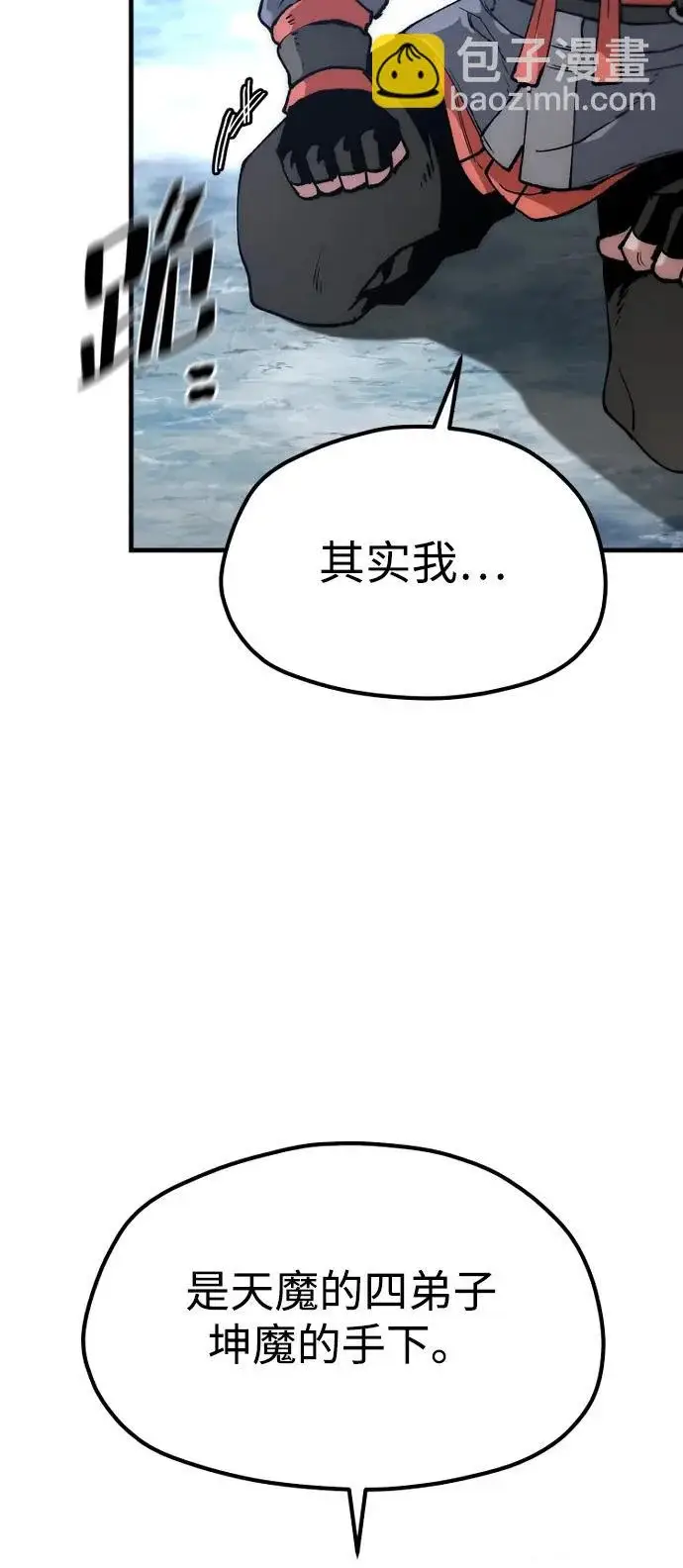 漫画《天魔育成》第168话第74张图