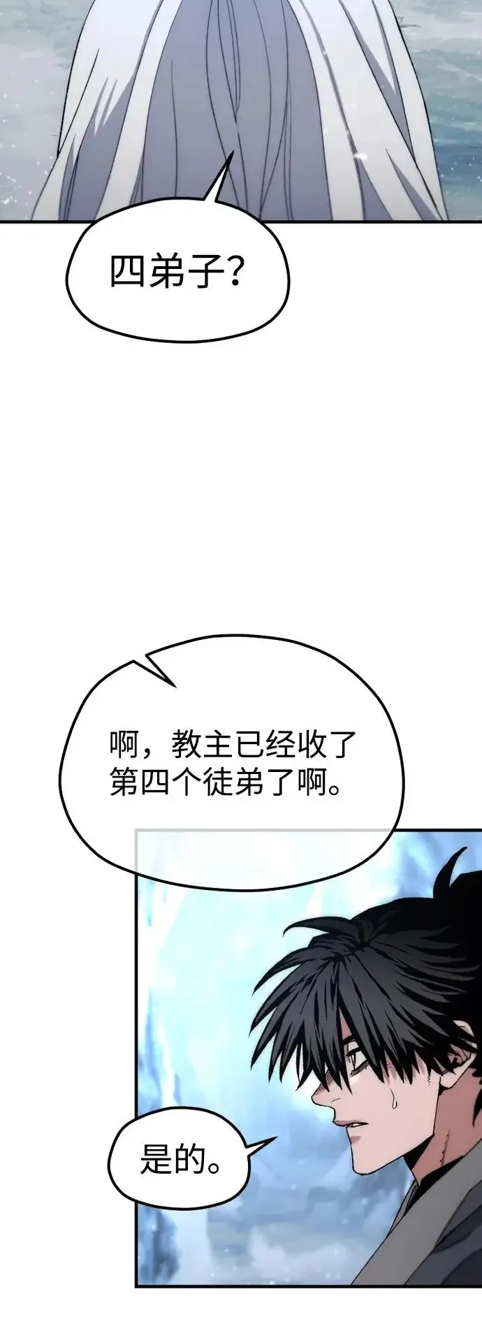 漫画《天魔育成》第168话第76张图