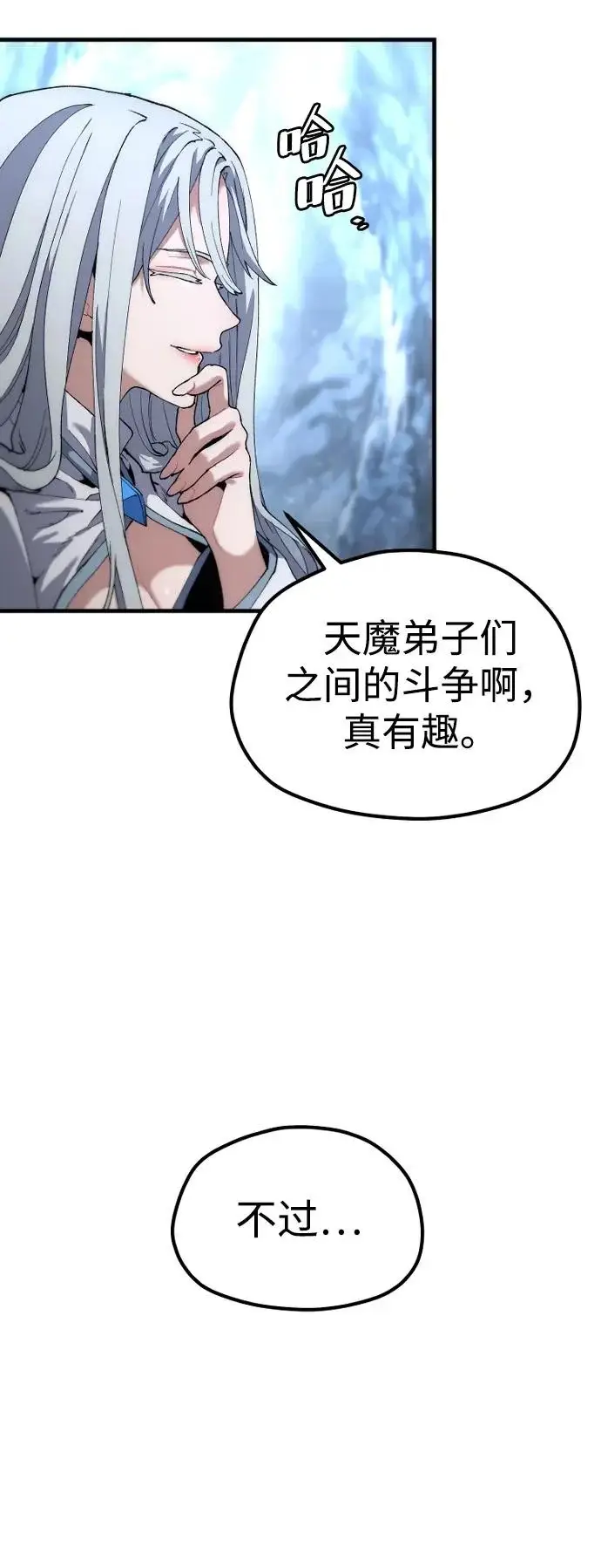 漫画《天魔育成》第168话第77张图