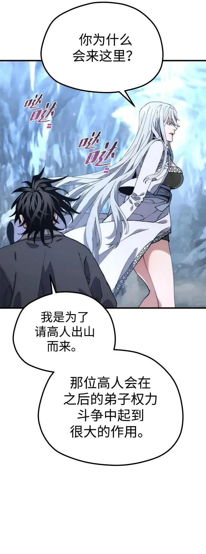 漫画《天魔育成》第168话第78张图