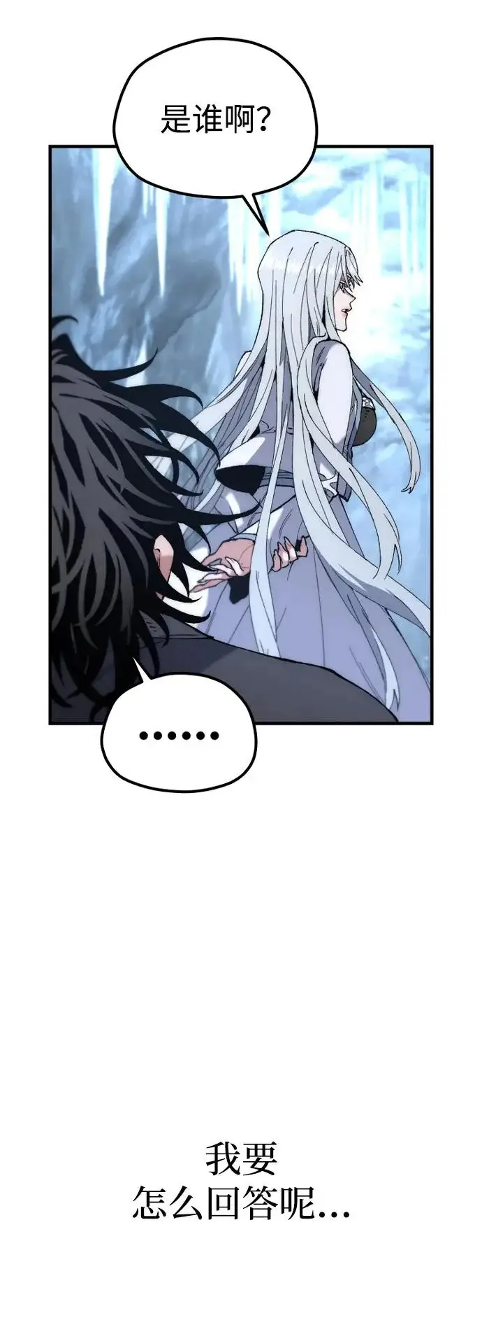 漫画《天魔育成》第168话第79张图