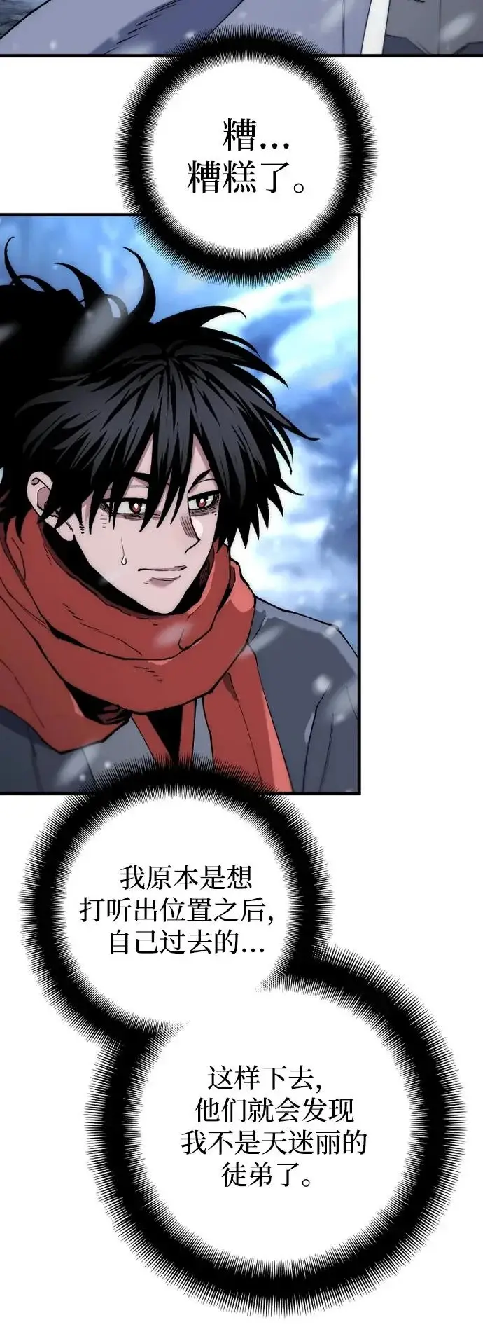 漫画《天魔育成》第168话第8张图