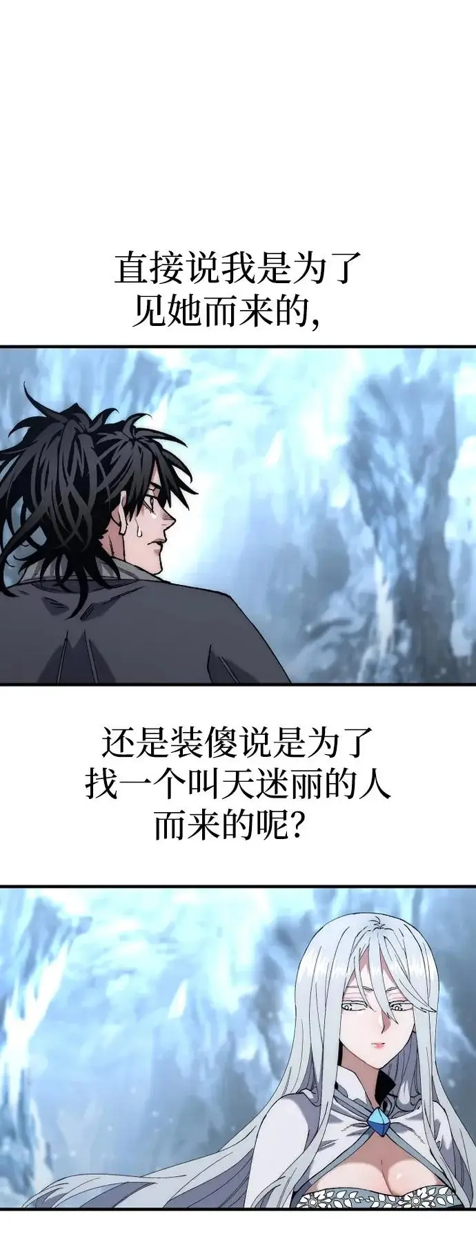漫画《天魔育成》第168话第80张图