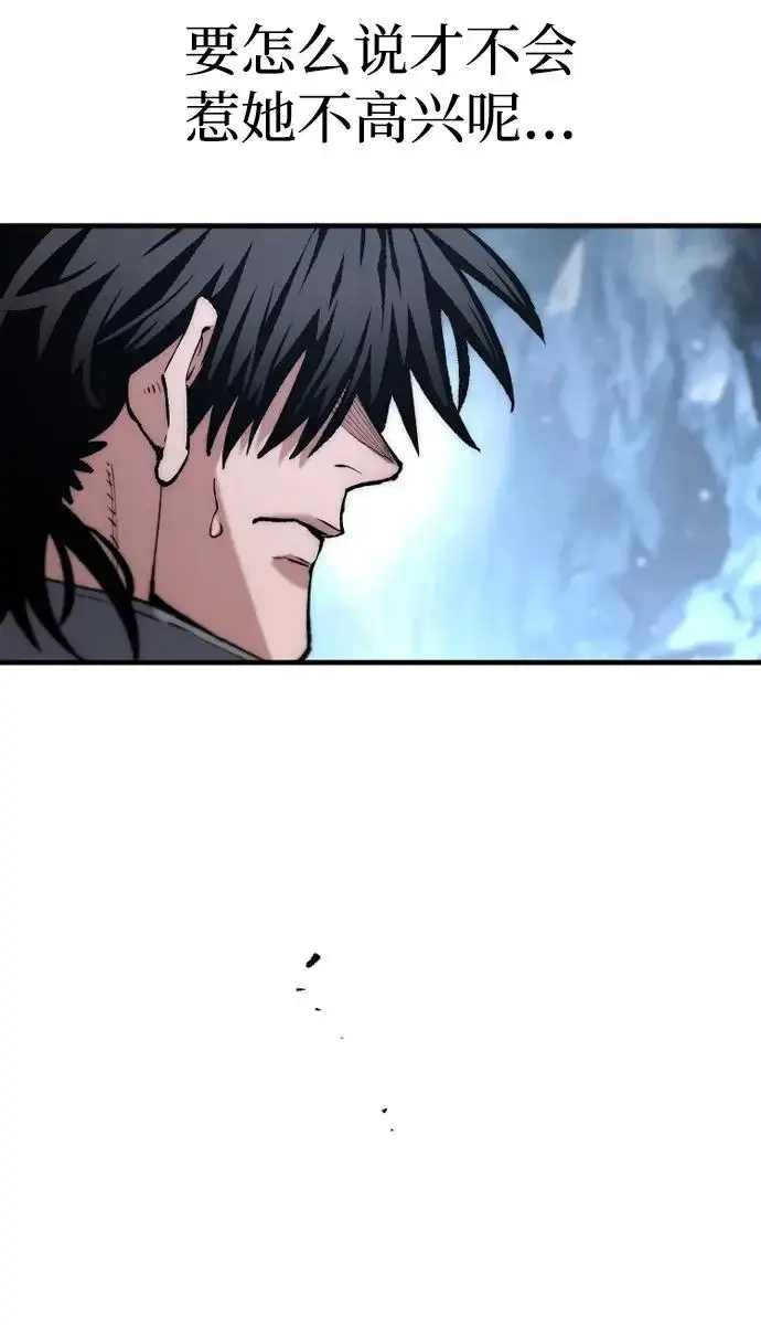 漫画《天魔育成》第168话第81张图