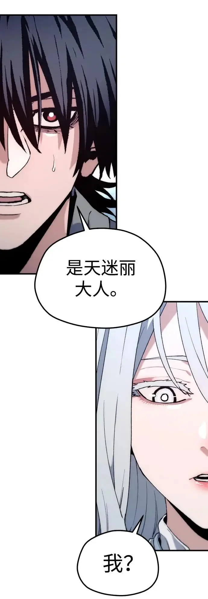 漫画《天魔育成》第168话第82张图