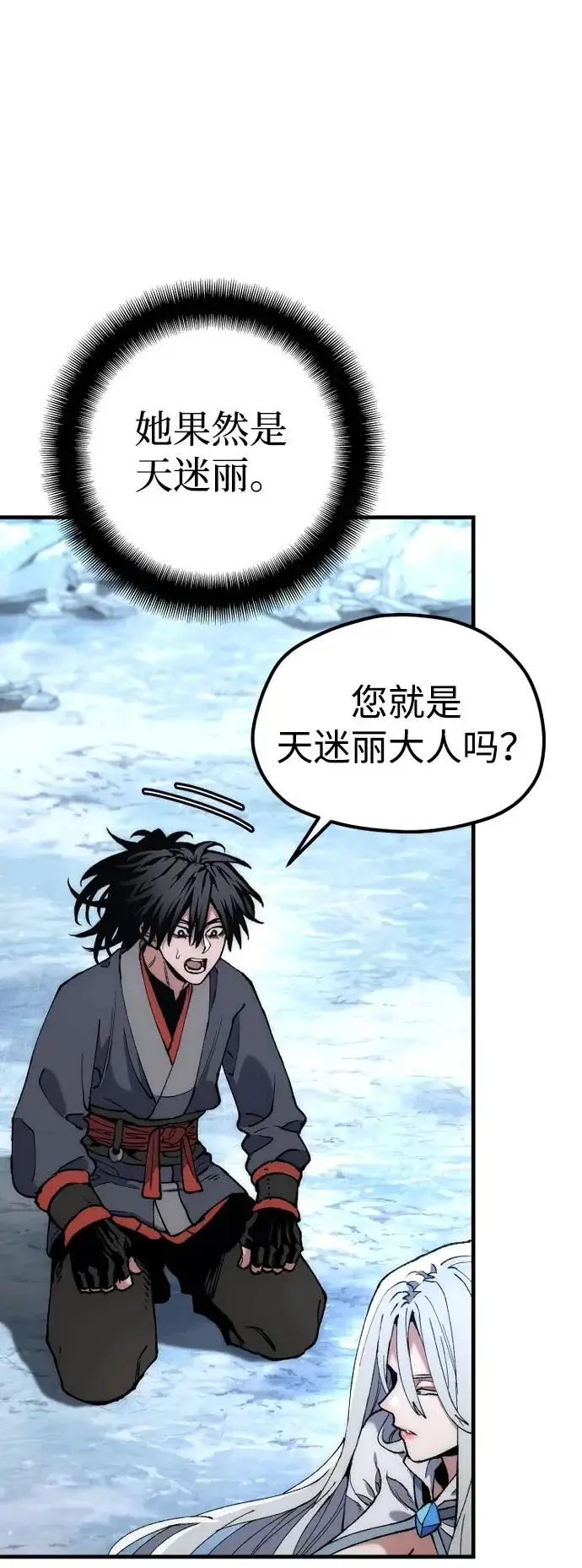 漫画《天魔育成》第168话第83张图