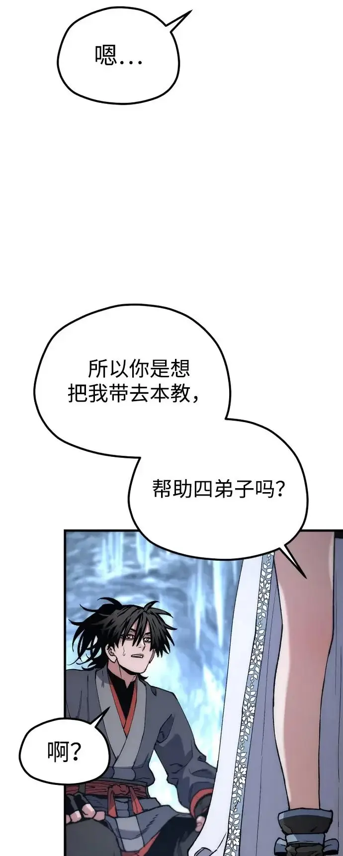 漫画《天魔育成》第168话第84张图