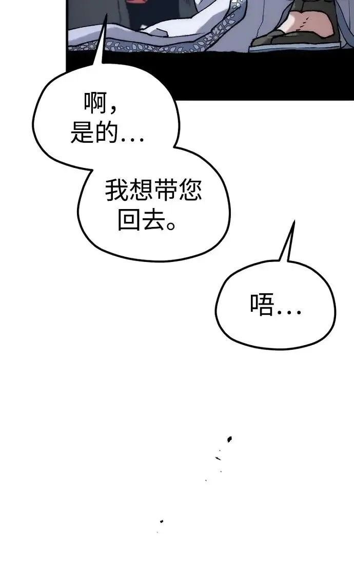 漫画《天魔育成》第168话第85张图