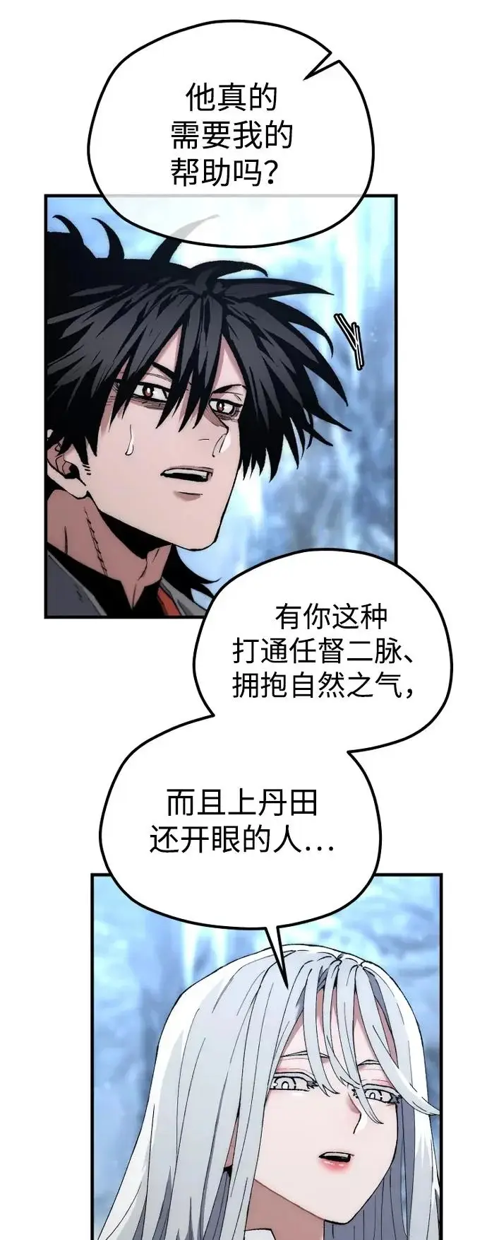 漫画《天魔育成》第168话第86张图