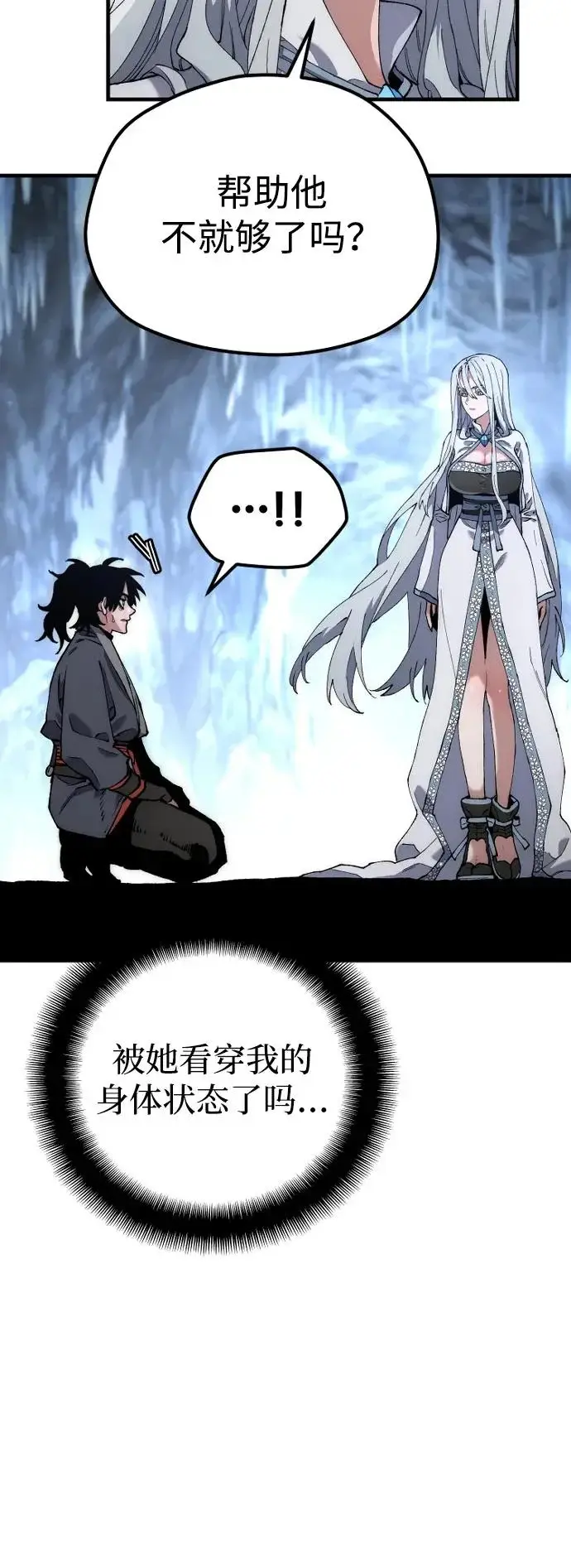 漫画《天魔育成》第168话第87张图