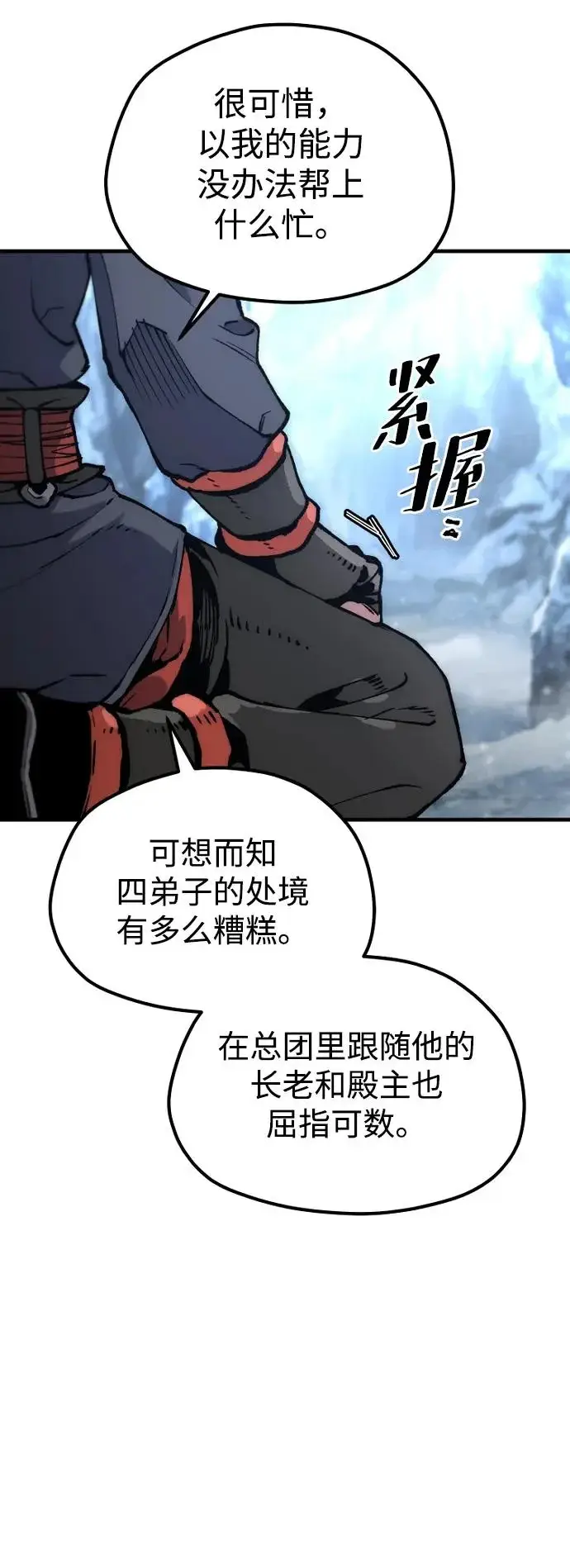 漫画《天魔育成》第168话第88张图