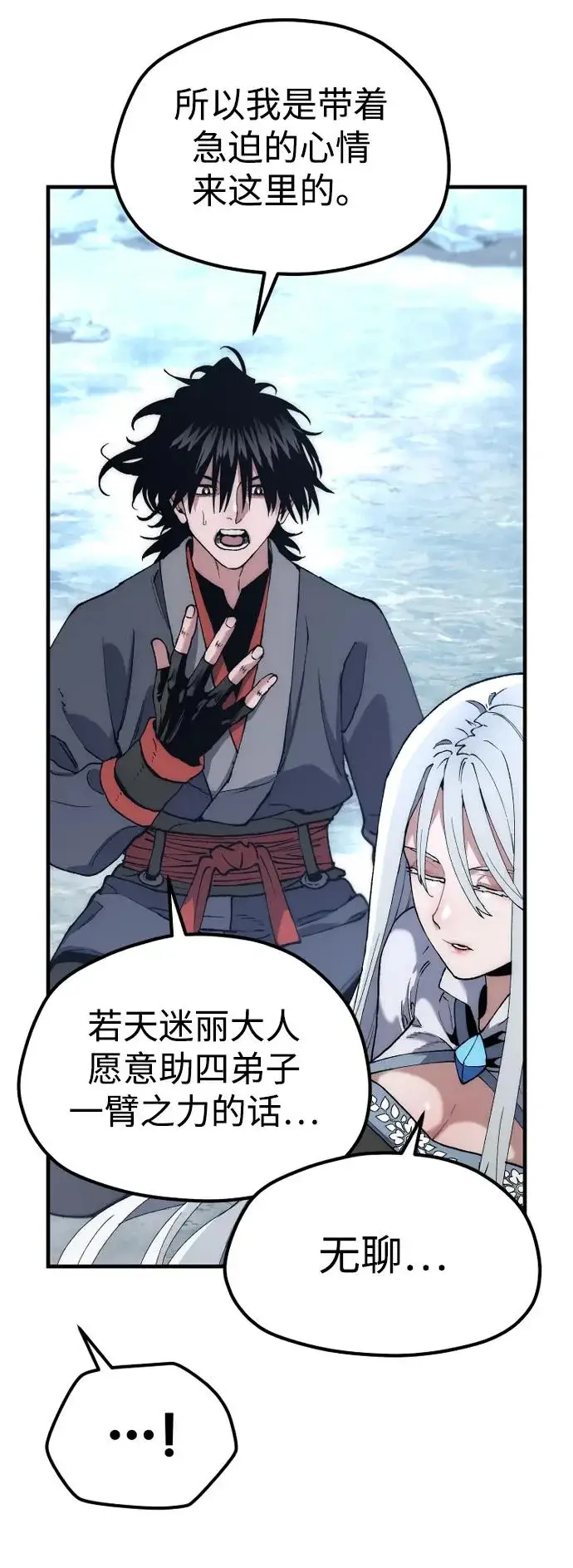 漫画《天魔育成》第168话第89张图